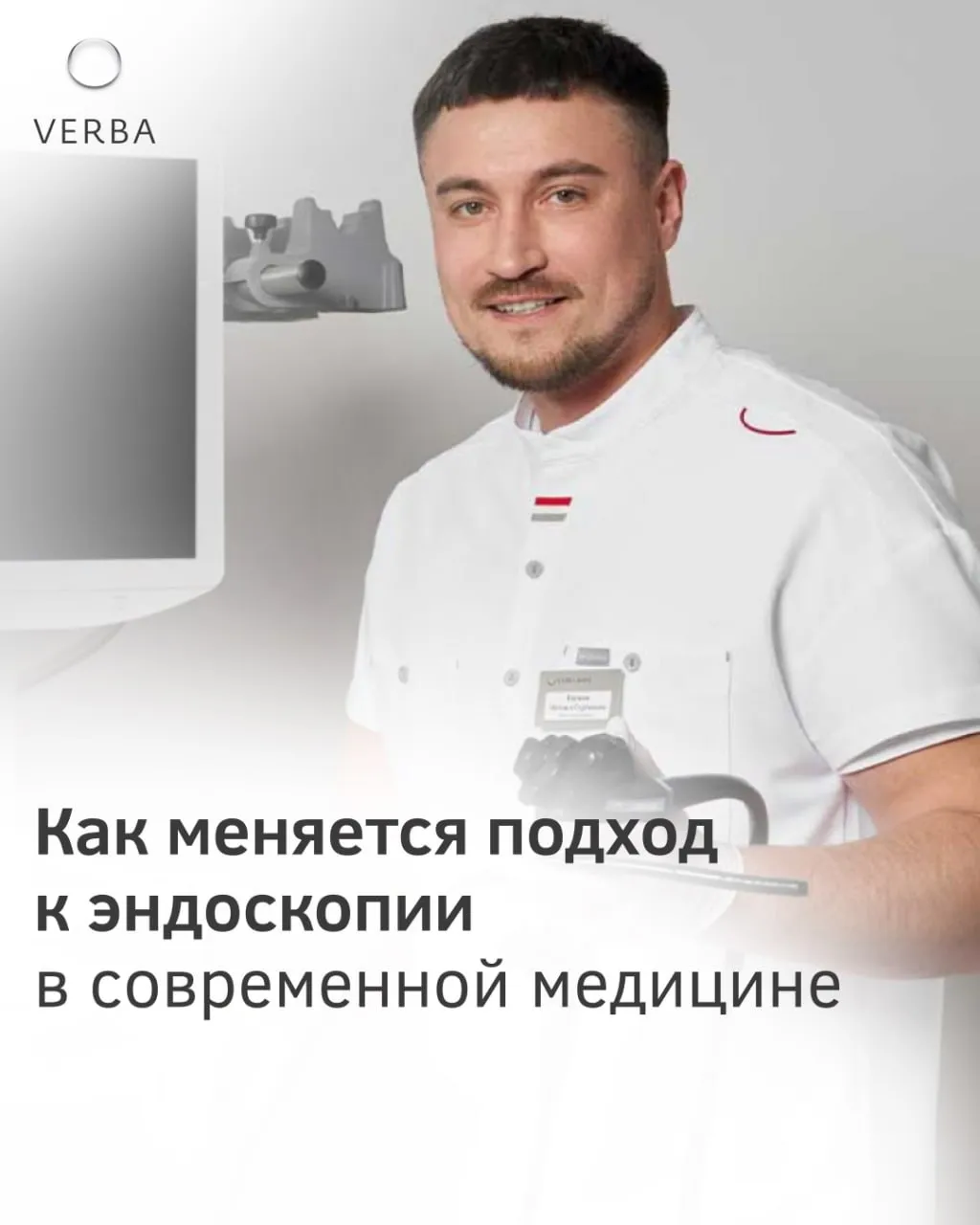 	Современная эндоскопия: новый взгляд на заботу о з