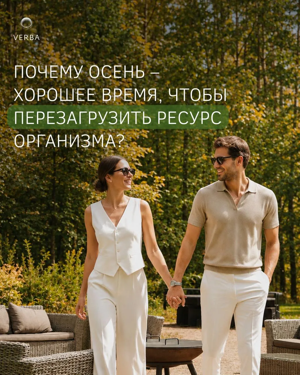 Новый сезон начинается с вашего состояния 💫
Осен