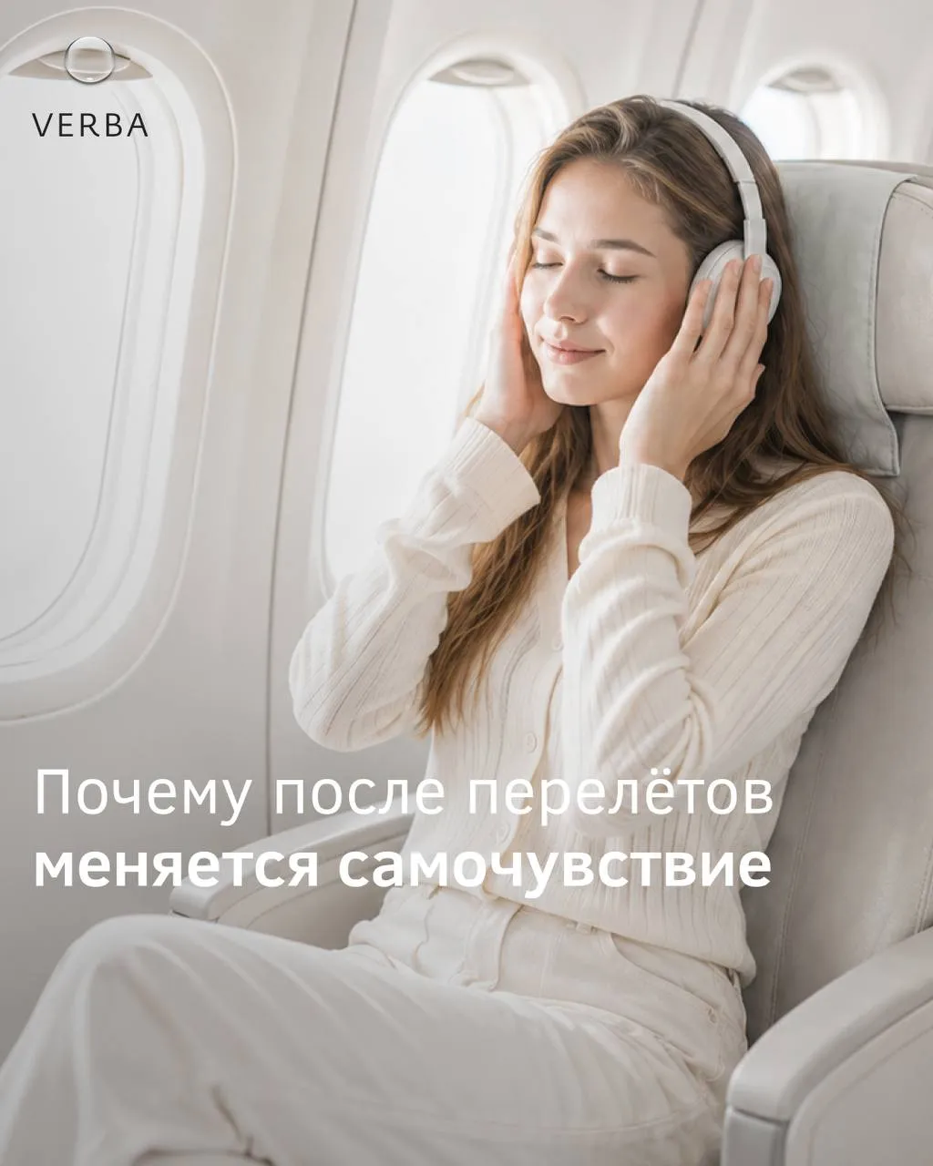 	Почему после перелетов меняется самочувствие