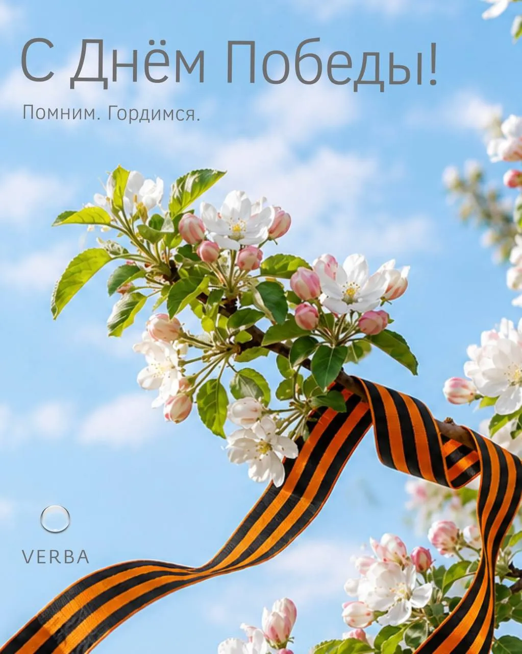 	Команда Медицинского курорта VERBA поздравляет вас