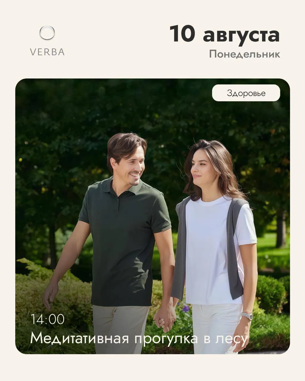 Август в Медицинском курорте VERBA насыщен события