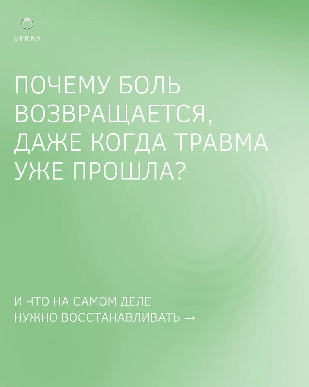 	Часто старые травмы дают о себе знать из-за того, 
