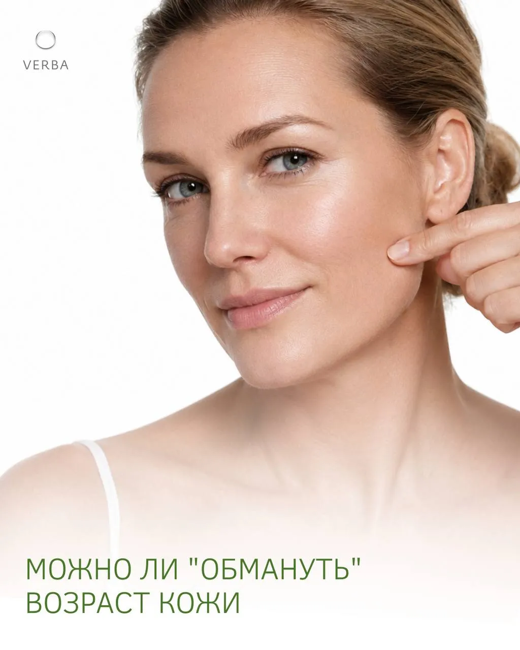 Можно ли «обмануть» возраст кожи?🌿
Мы привыкли сч