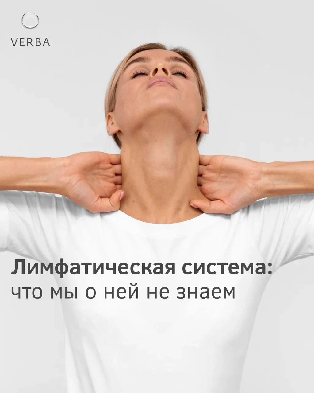 О лимфатической системе обычно вспоминают, когда р