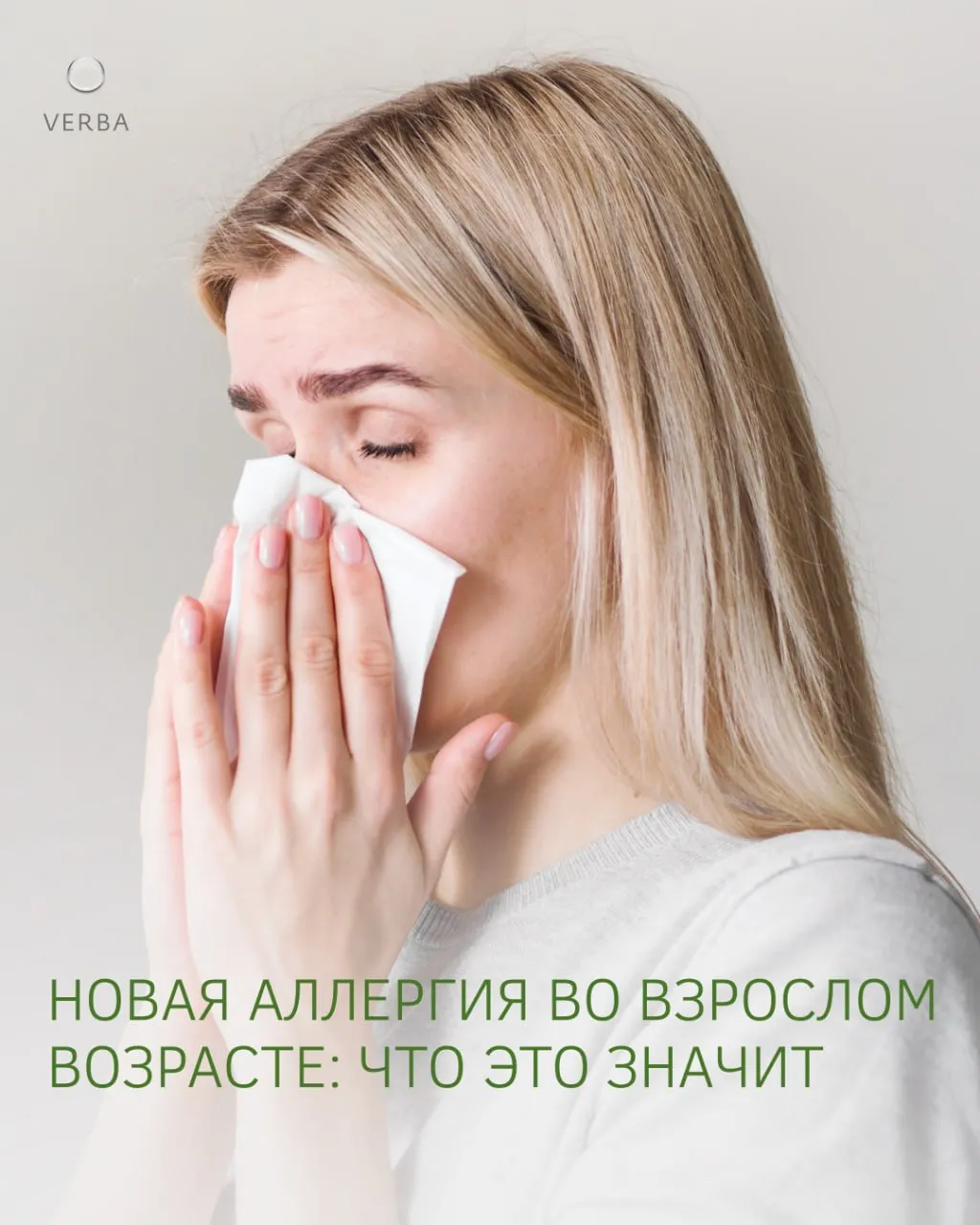 	Вы можете никогда не сталкиваться с аллергией