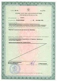 Медицинская лицензия. Приложение