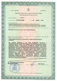 Медицинская лицензия. Приложение