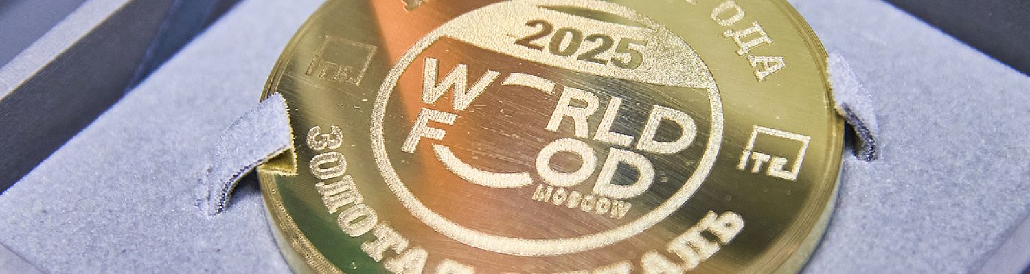 Международная осенняя выставка продуктов питания World Food Moscow